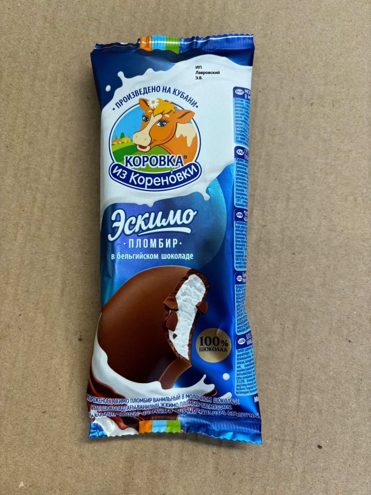 ЭСКИМО плом. 