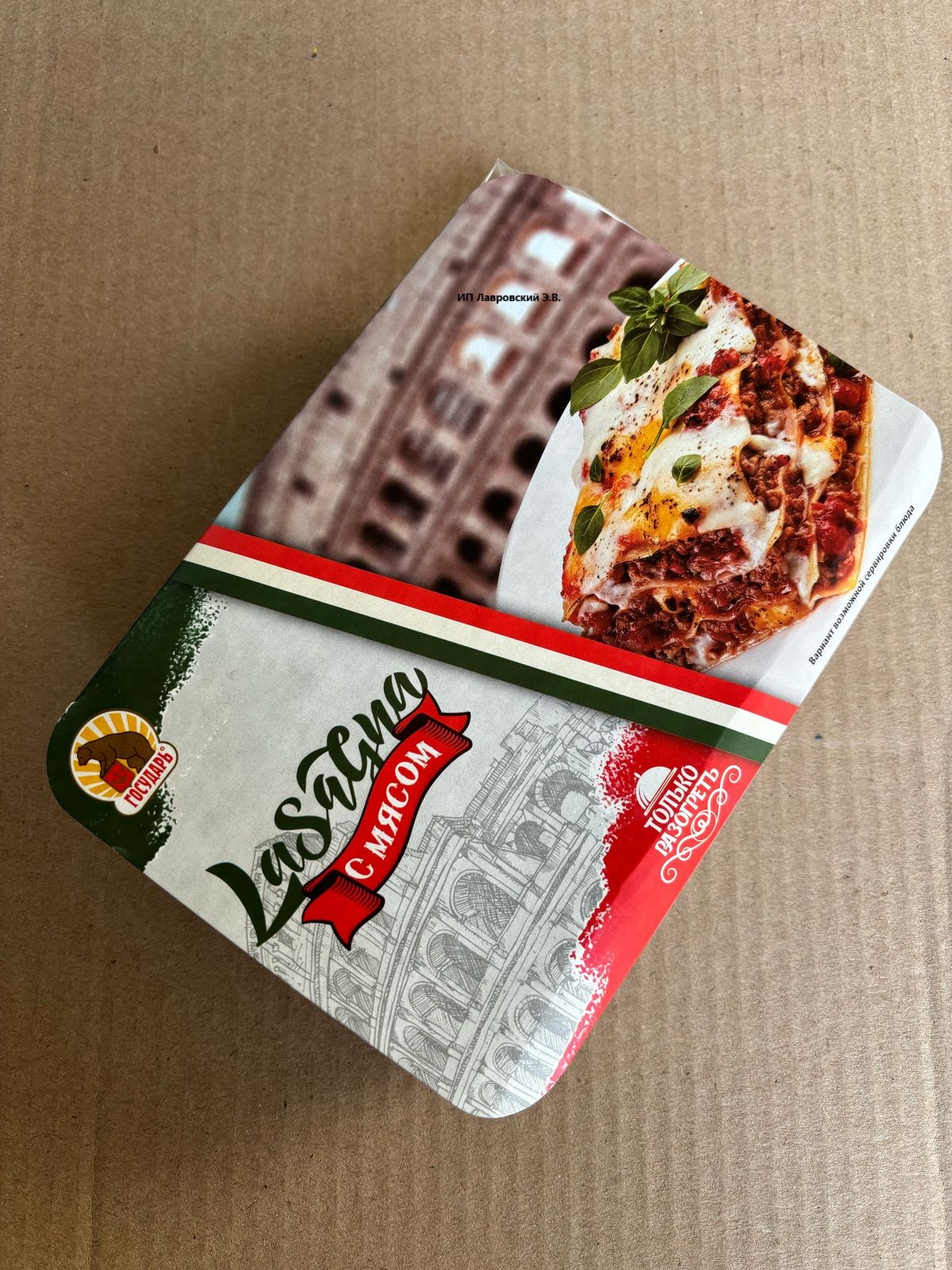 ГОТОВОЕ БЛЮДО ЛАЗАНЬЯ с мясом