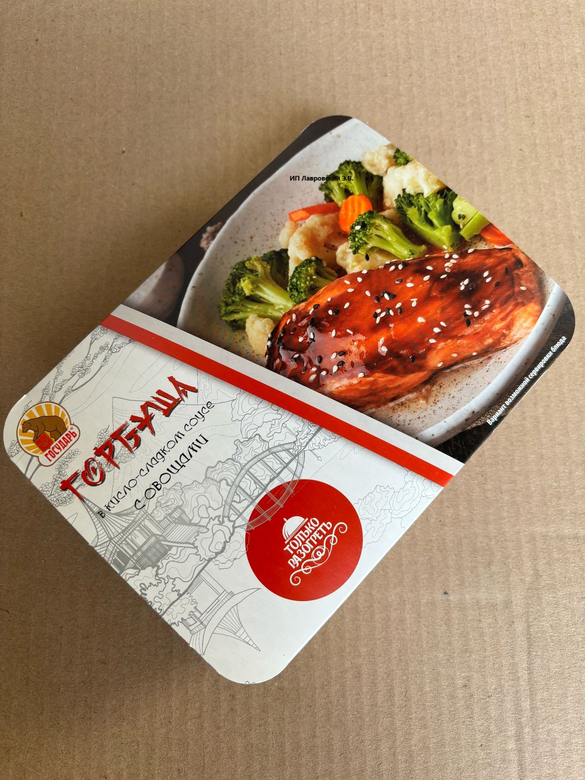 ГОТОВОЕ БЛЮДО Горбуша в кисло-сладком соусе