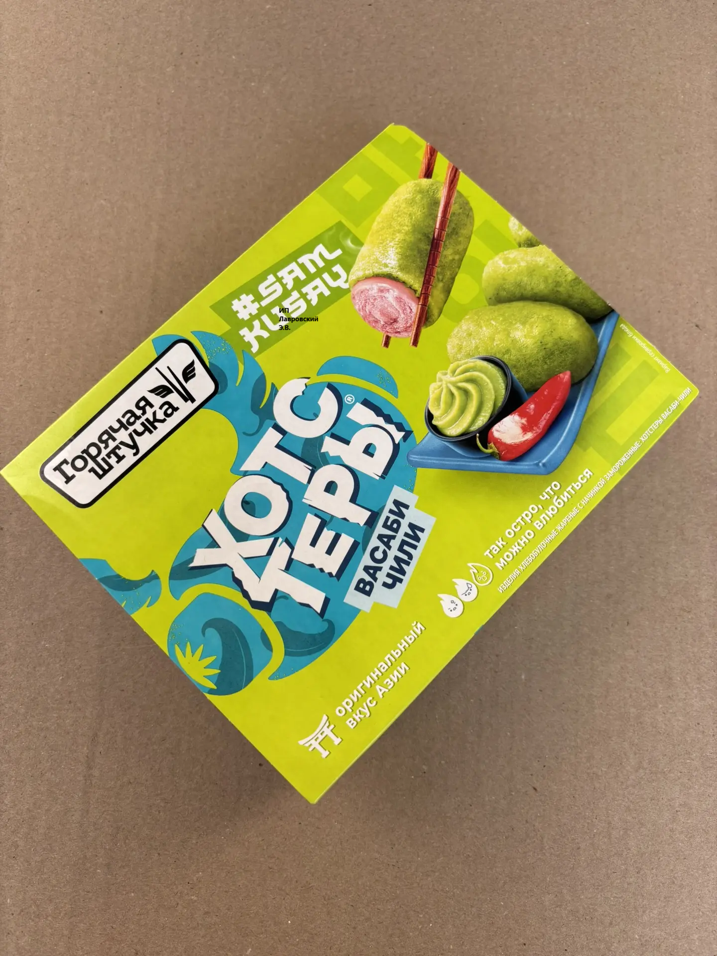 ХОТСТЕРЫ со вкусом Васаби и Чили