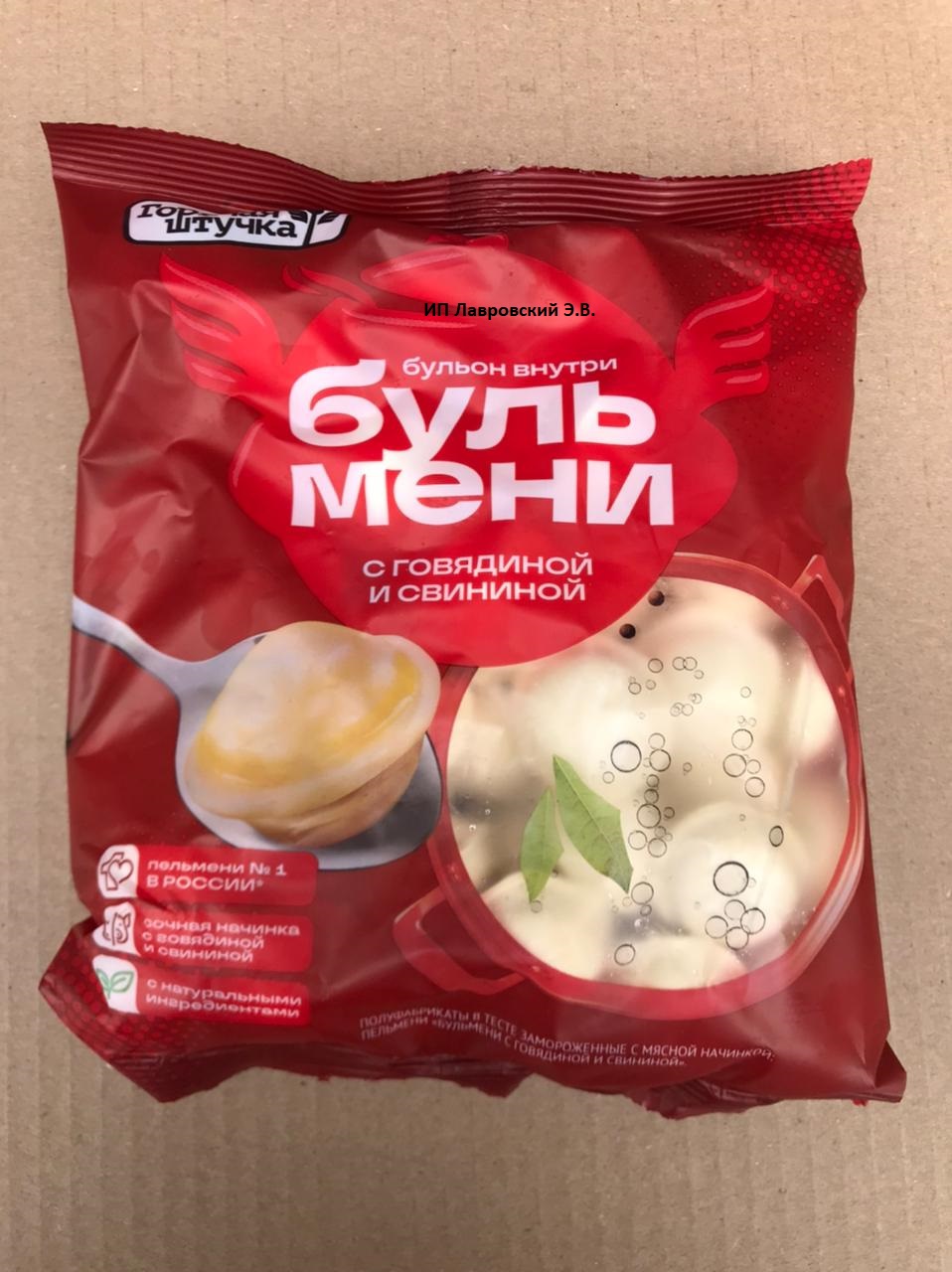 Большие пельмени Бульмени с говядиной и свининой