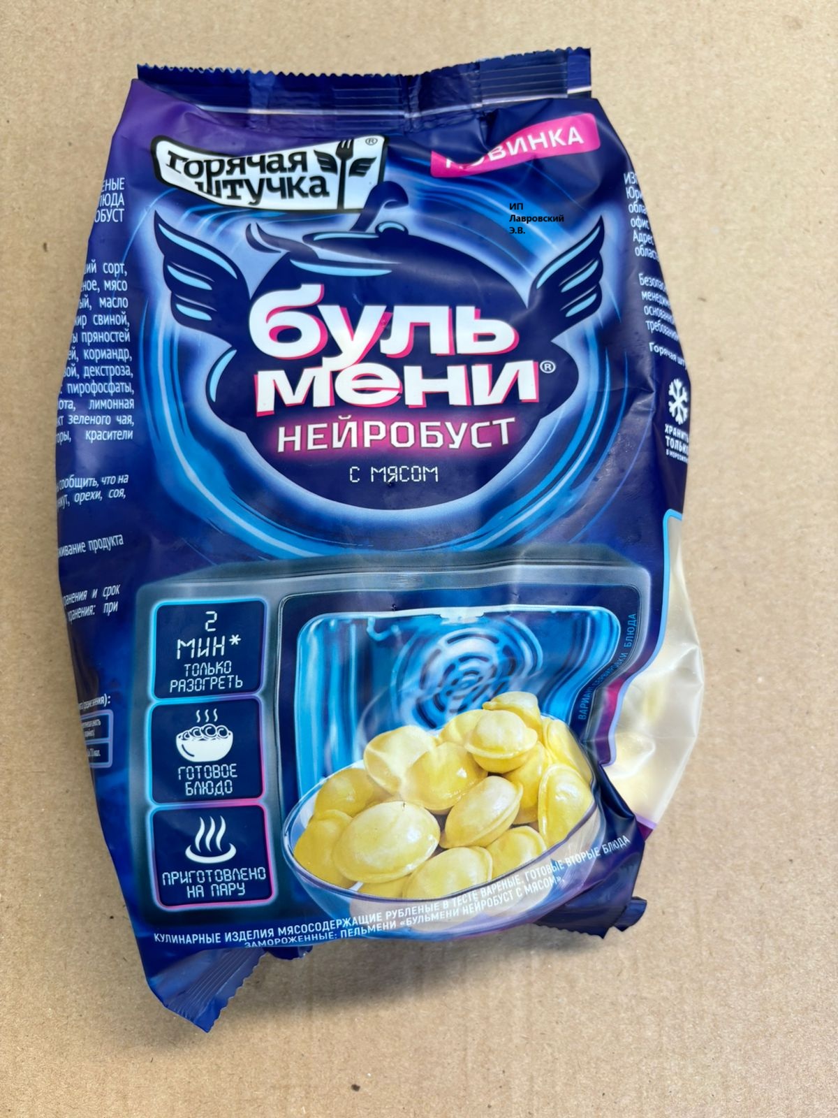 Пельмени БУЛЬМЕНИ с мясом 