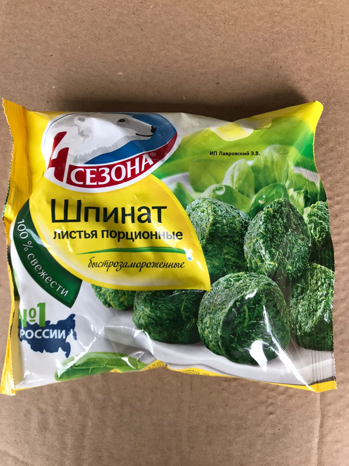 ШПИНАТ листовой порционный